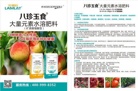 大量元素水溶肥，拉姆拉，翠姆