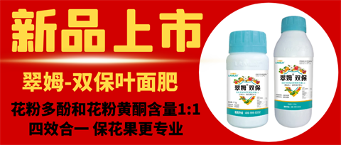 雙保葉面肥，拉姆拉，翠姆