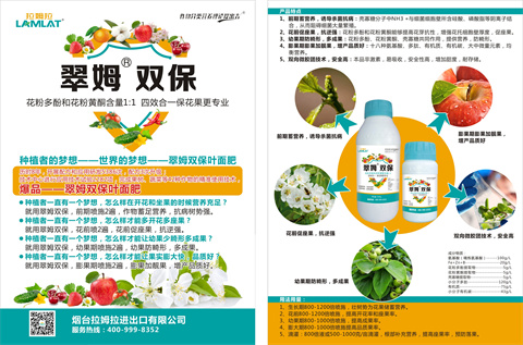 雙保葉面肥，拉姆拉，翠姆